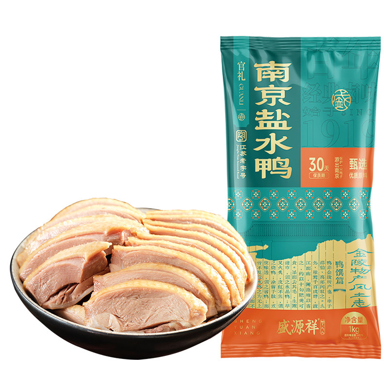 盛源祥南京盐水鸭特产正宗老字号中秋礼盒整只真空零食卤味咸水鸭