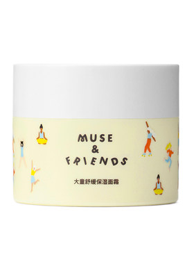 muse&friends大童舒缓保湿面霜