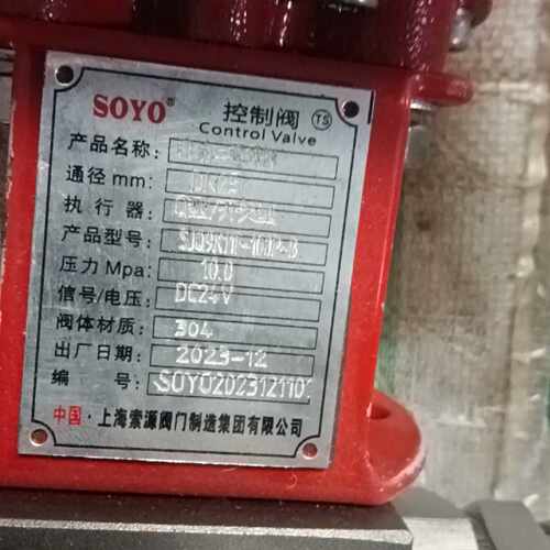 溢价-SOYO一lP67控制阀 型号！EX0101B 功率20w