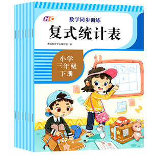 人教版课本同步小学生三年级数学下册面积求和 复式统计 认识小数年月日  位置与方向 乘法除法加减法口算题卡数学课后作业练习本