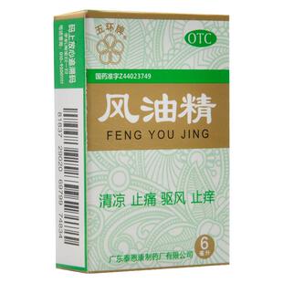五环牌风油精6ml清凉止痛驱风止痒蚊虫叮咬伤风感冒头痛头晕晕车