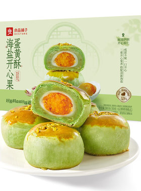 良品铺子海盐开心果蛋黄酥