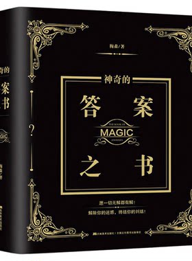 麦琳同款实体答案之书