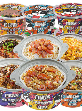 方便速食大份量整箱自嗨锅煲仔饭