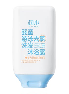 润本儿童游泳去氯洗发水三合一