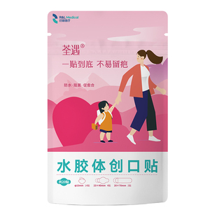 归领医疗荃遇水胶体创口贴人工皮创可贴儿童隐形防水透明止血疫苗