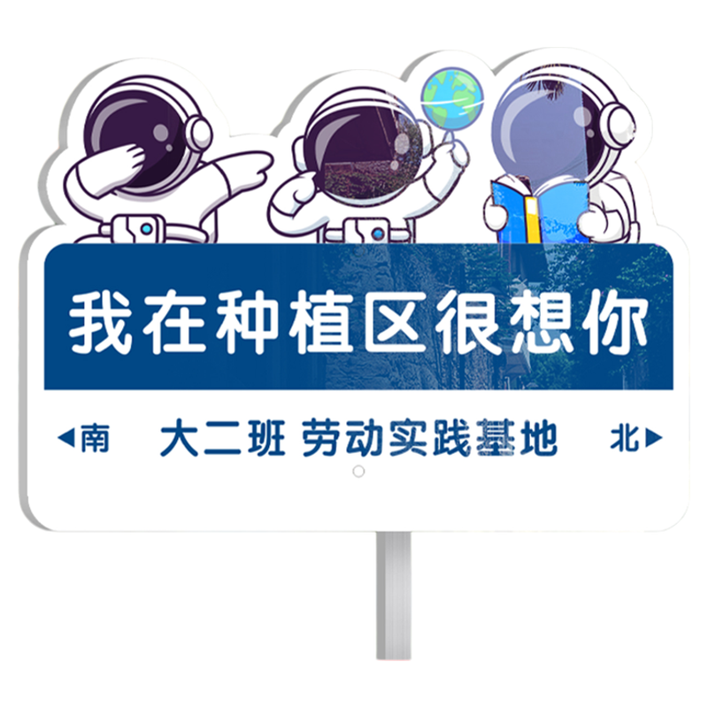 种植区标识牌插地牌子幼儿园菜园菜地学生班牌定制小农场植物蔬菜劳动实践基地指示爱护花草禁止踩踏广告警示
