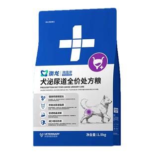 澳龙处方粮澳龙澳维康犬泌尿道全价处方粮1.5kg成犬幼犬通用狗粮