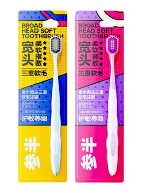 参半三重软毛牙刷清洁牙齿护龈