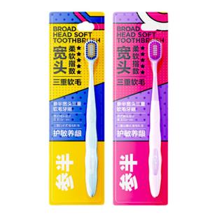三重软毛牙刷护龈成人家庭牙刷家庭情侣家用软毛宽头牙刷