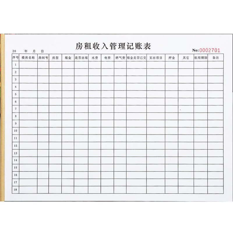 租房租金水电费记录表