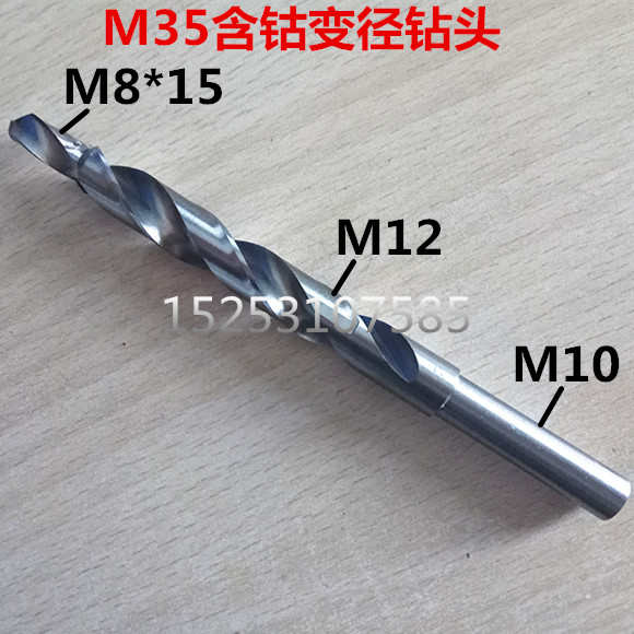 M35含钴变径钻头12变8阶梯钻头 麻花钻 打安装孔铝塑钢门窗使用