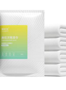 【热销20W+】一次性浴巾加大加厚
