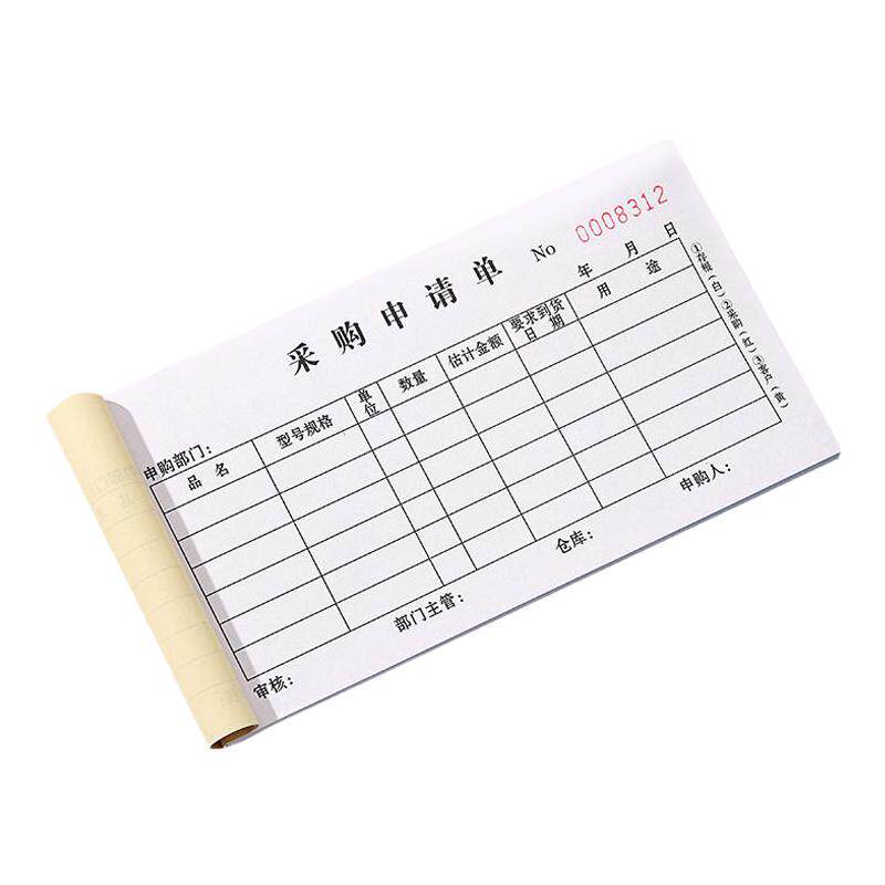 定制采购申请单二联三联采购付款申请报销单据订做仓库货物采购本酒店饭店医院物资物料申购单公司通用采购单