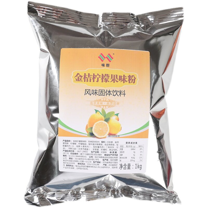 味群金桔柠檬果味粉1kg 速溶即冲即饮果汁粉夏季饮料奶茶店自助餐