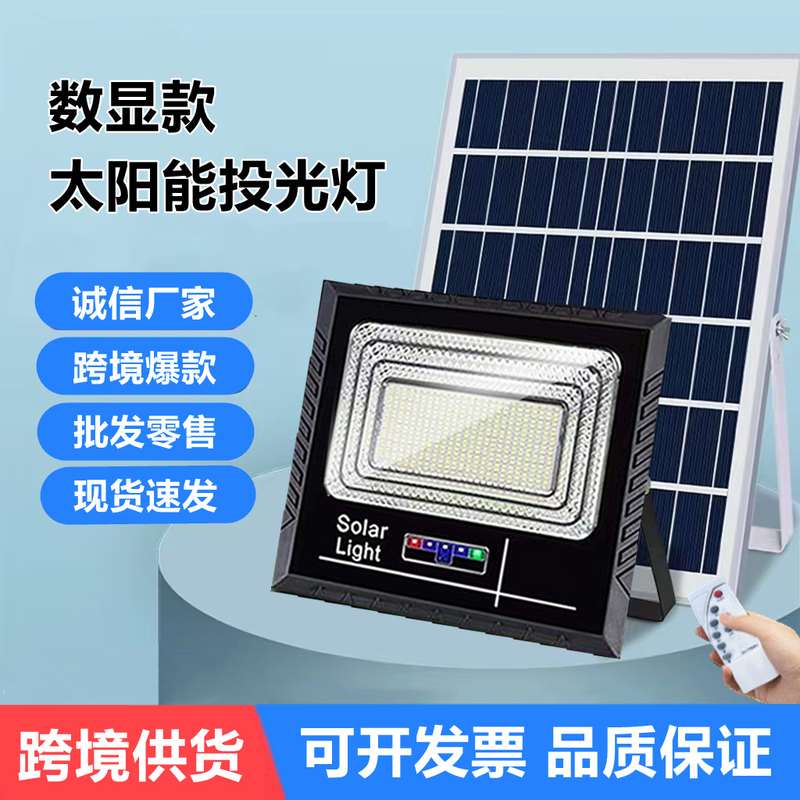 跨境款太阳能数显太阳能投光灯户外防水家用道路太阳能LED智能灯