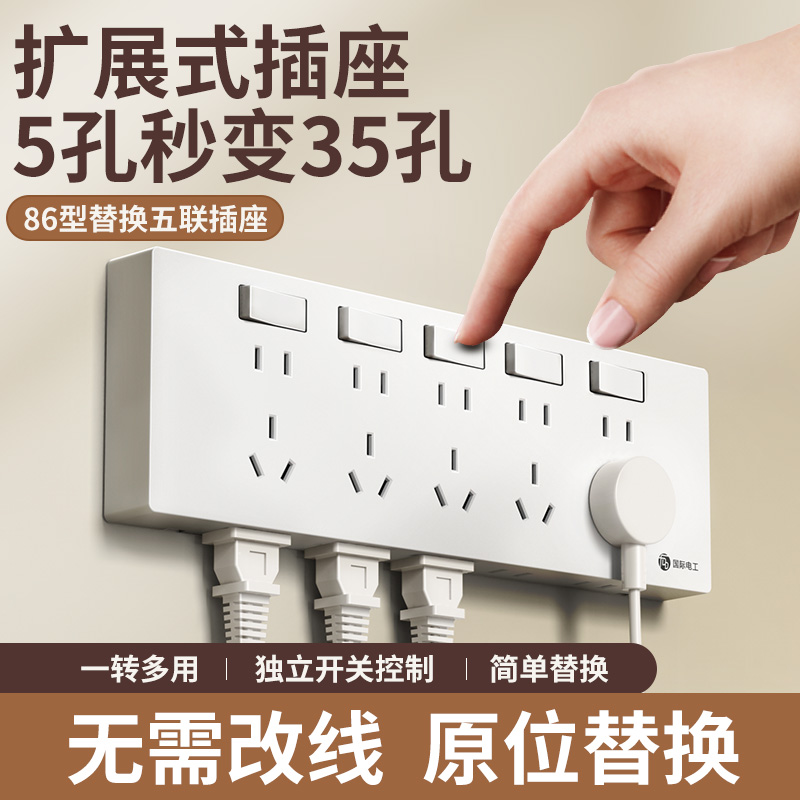 86型扩展式插座墙面延伸拓展插座多功能多孔20孔带开关一键断电