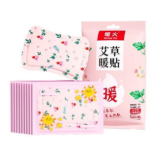包邮暖火保暖贴姨妈贴暖宫驱寒贴艾草暖贴暖宝宝生理期暖贴50片装