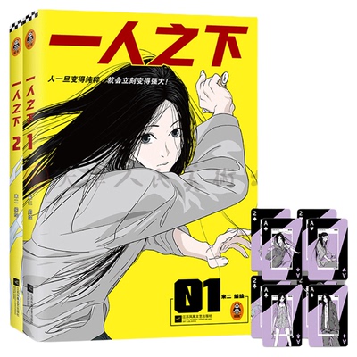 一人之下漫画1+2全2册