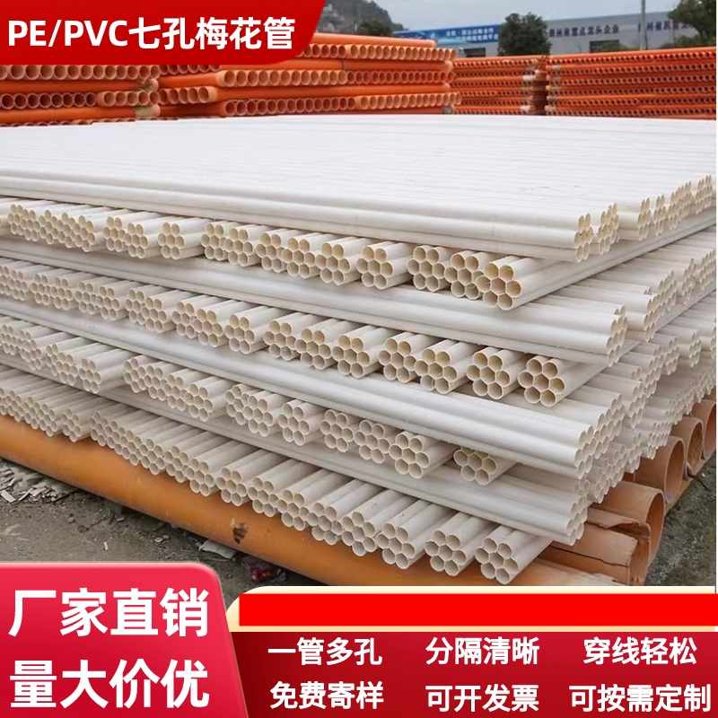 pvc九孔格栅管PVC塑栅栅四孔格梅花合金管多孔格通信PE管管管