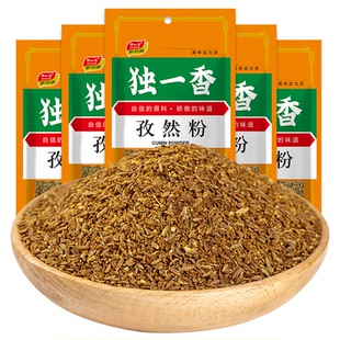 独一香纯孜然粉半颗粒孜然中粗细粉撒料烧烤调料烤肉家用商用批发