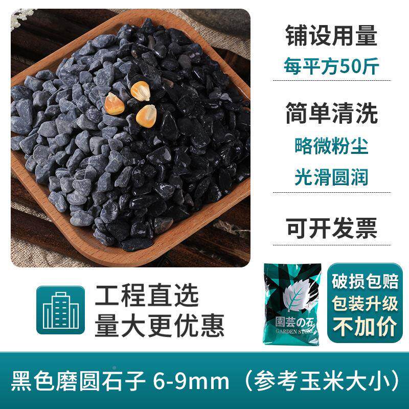 色精抛光铺石子鹅卵石石头花盆鱼缸造景黑装小饰铺路地天24464i.