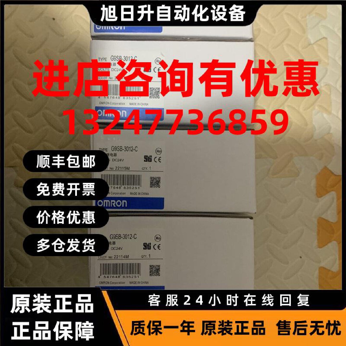 议价欧姆龙G9SB-3012-C安全继电器支持AC/DC24V