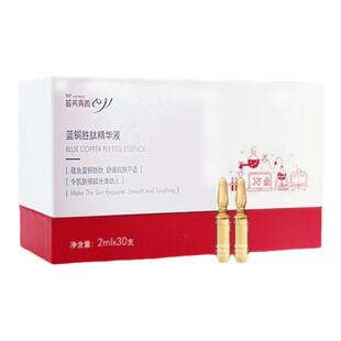 苗方清颜蓝铜胜肽精华液原液去红血丝修复痘肌舒缓改善泛红细纹