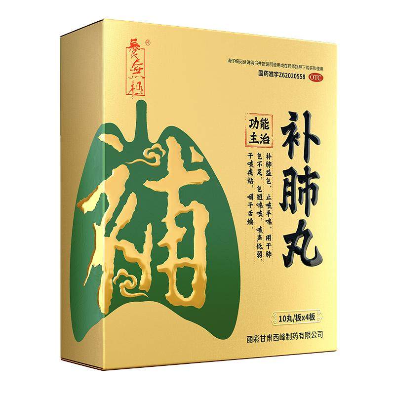 【养无极】补肺丸9g*10丸*4板/盒