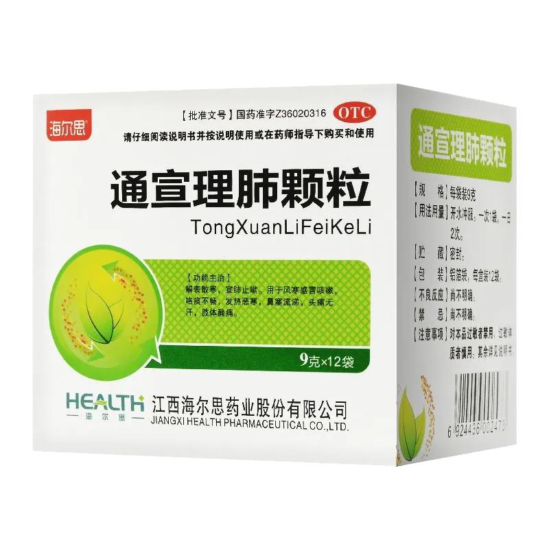 【海尔思】通宣理肺颗粒9g*12袋/盒