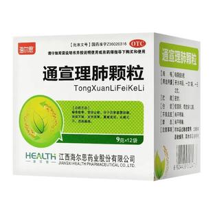 海尔思 通宣理肺颗粒 9g*12袋宣肺止嗽 风寒感冒咳嗽发热恶寒鼻塞