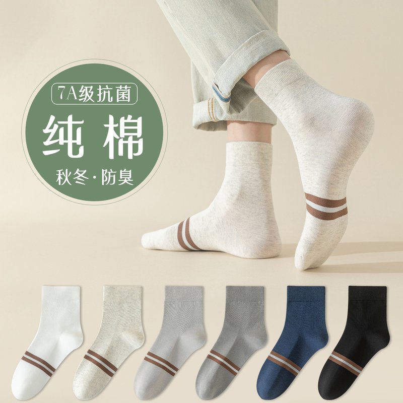 袜子男7A抗菌纯棉防臭吸汗新款无骨休闲秋冬款全棉中筒袜