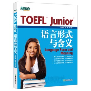 现货包邮 新东方 TOEFL junior 语言形式与含义 刘晓琪 新东方小托福官方教材全套资料备考包必备词汇真题听力tofel阅读全真模拟题