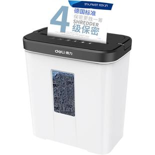 得力碎纸机办公家用颗粒状电动商用迷你小型粉碎机5级保密碾碎机