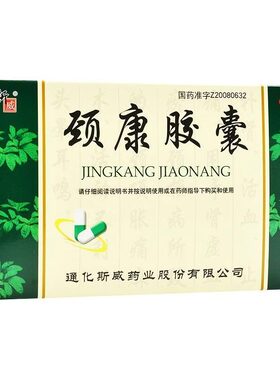 用于肾虚血瘀型颈椎病所致的颈项胀痛斯威颈康胶囊0.3g*24粒/盒