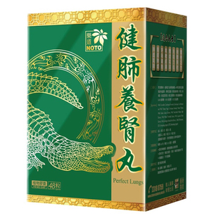 香港直邮  乐道健肺肾养丸 缓解肺虚喘气管鼻敏感养脾健肺肾脾鼻