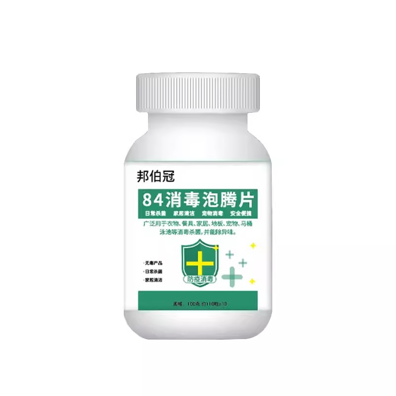 家用84消毒片泡腾衣物地面消菌片