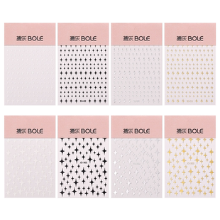 BOLE搏乐星芒美甲贴纸2025新款网红爆款蝴蝶五角星爱心指甲装饰品