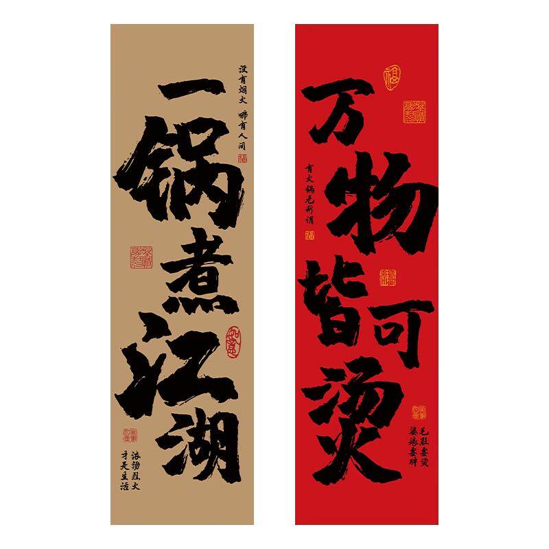 火锅店书法文字长条挂布定制露营室内装饰烧烤店氛围布置背景布墙