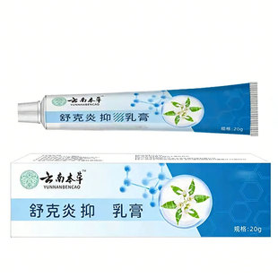 云南本草舒克炎抑菌乳膏炎草本植物萃取止痒膏外用官方旗舰店nn