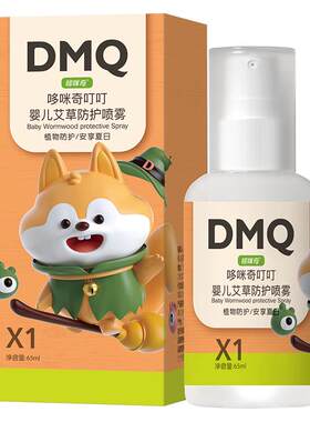 哆咪奇婴儿艾草防护喷雾植护配方