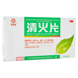芙蓉堂 清火片 0.19g*40片/盒 清热泻火通便咽喉肿痛牙痛190mg