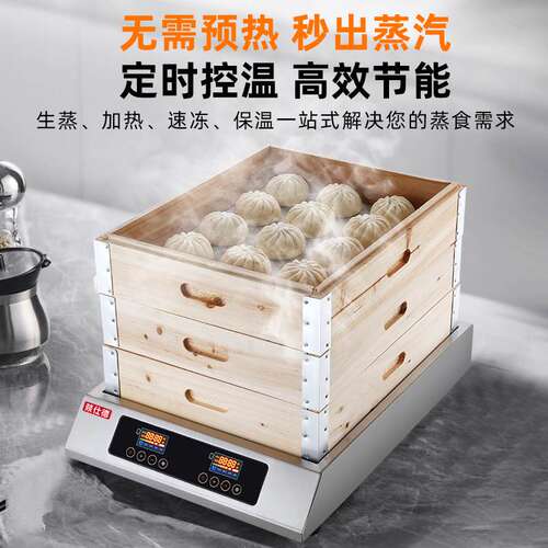 电蒸锅商用早餐店蒸包机智能定时保温蒸包子节能全自动商用蒸包机