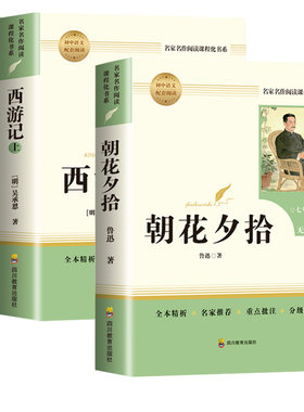 当当网【2026新版】西游记朝花夕拾鲁迅原著人教版七年级上下册必读书未删减版完整初中语文课外读物初一名著中学课外阅读书籍
