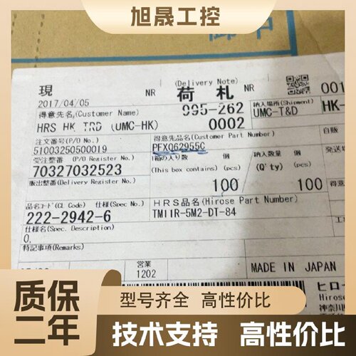 【议价】HRS连接器，TM11R-5M2-DT-84，120个。日本