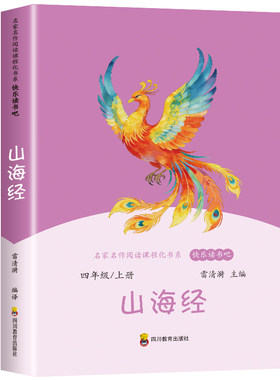 全套4册 中国古代神话故事四年级上册阅读课外书必读正版的书籍快乐读书吧四上书目古希腊神话世界经典神话与传说山海经小学生版