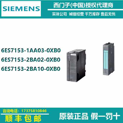 议价西门子6ES7153-1AA03-0XB0153接口模块6ES7153-2BA02/2BA10-0