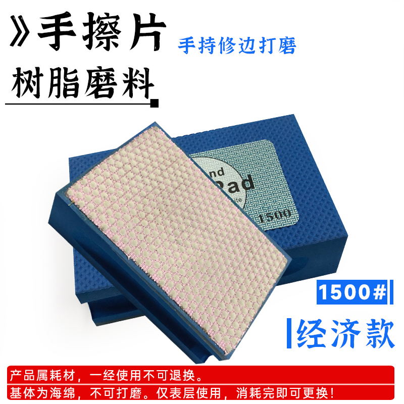 手工打磨瓷砖修边神器石材玻璃金属抛光海绵电镀金刚石手擦打磨片