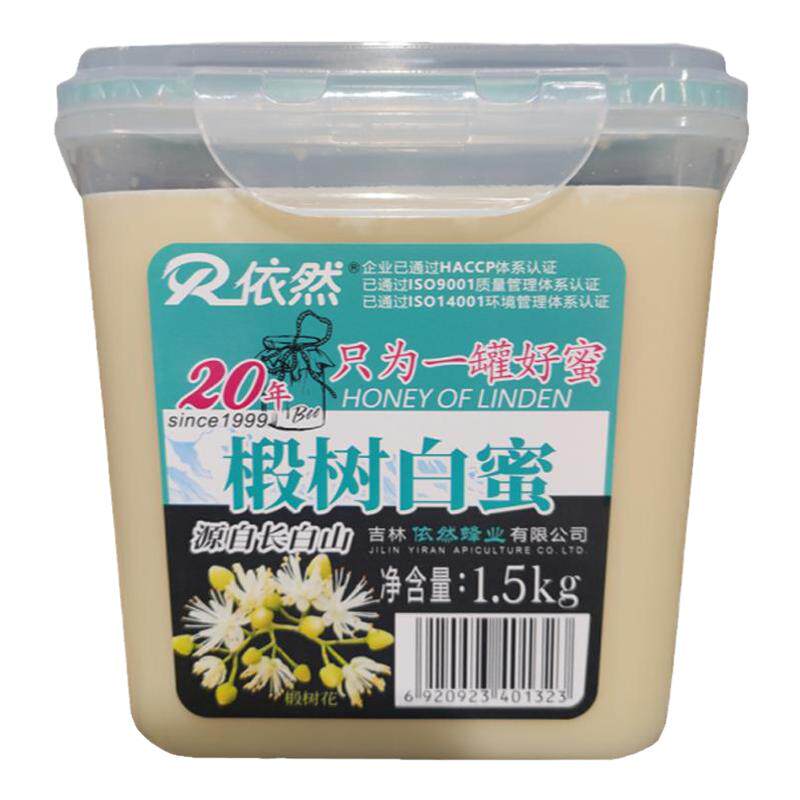 SAM超市代购依然椴树白蜜依然椴树原蜜1.5kg 长白山椴树蜂蜜