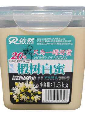 SAM超市代购依然椴树白蜜依然椴树原蜜1.5kg 长白山椴树蜂蜜